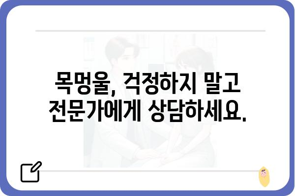 목멍울 때문에 걱정이세요? | 목멍울병원 찾기, 증상별 전문의 정보