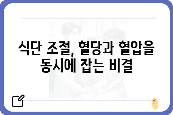 고혈압과 당뇨병, 함께 관리하는 방법 | 건강 관리, 합병증 예방, 식단, 운동