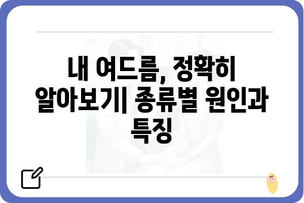 잠실 여드름 치료, 나에게 딱 맞는 방법 찾기 | 여드름 종류, 치료법, 잠실 피부과 추천