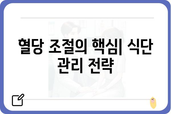 2형 당뇨병 관리 가이드| 식단, 운동, 주의사항 | 당뇨병, 건강 관리, 혈당 조절