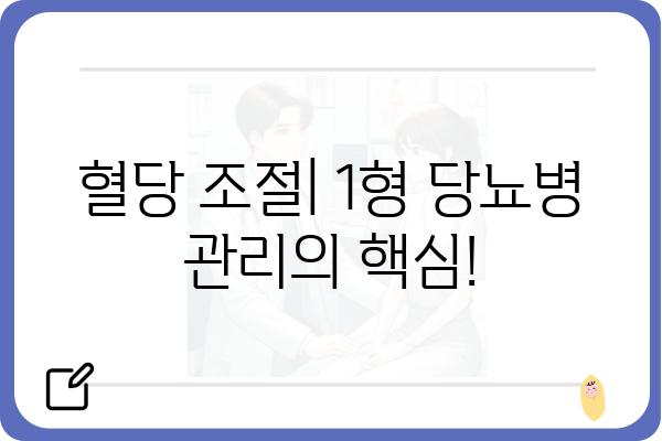 1형당뇨병 완벽 가이드| 원인, 증상, 관리, 치료법 | 당뇨병, 혈당 조절, 인슐린, 건강 관리