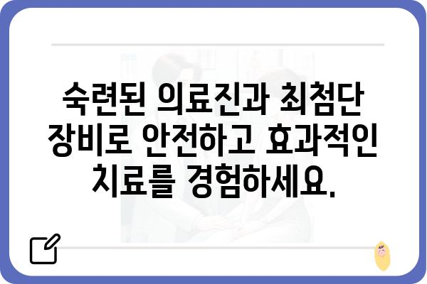 서울 유외과| 전문의료진과 최첨단 장비를 통한 안전하고 효과적인 치료 | 비뇨기과, 남성의학, 탈모, 성 기능 장애, 숙련된 의료진, 서울, 유외과