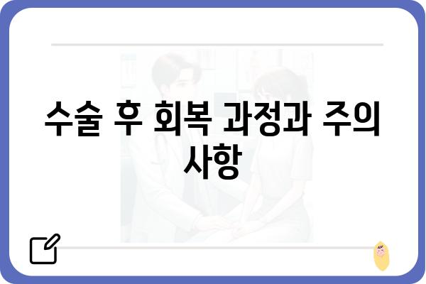 낭종 제거 수술, 알아야 할 모든 것 | 낭종 종류, 수술 방법, 회복 과정, 주의 사항