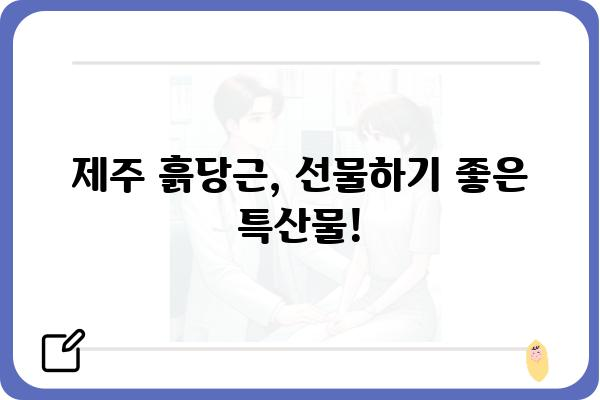 제주 흙당근의 매력, 제대로 알아보기 | 제주 특산물, 흙당근 효능, 맛집 추천