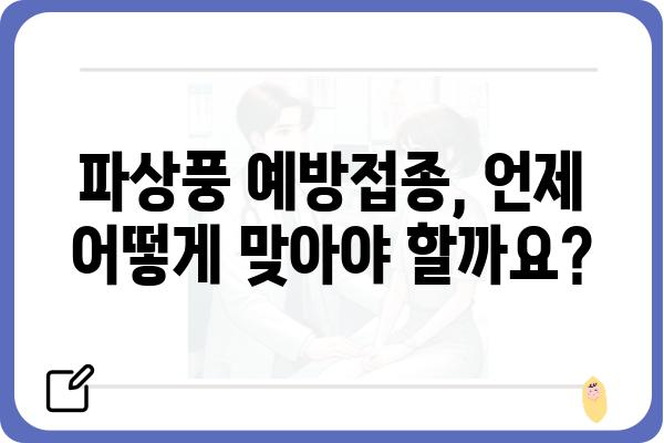 파상풍 예방접종, 꼭 필요한 이유와 시기 | 파상풍, 예방접종, 건강, 안전