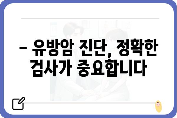 유방암, 전문의에게 맡겨야 할 때 | 유방암 진단, 치료, 전문의 찾기, 유방암 정보