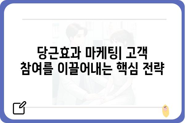 당근효과 마케팅 전략| 효과적인 활용법과 성공 사례 | 마케팅, 바이럴 마케팅, 소셜 미디어