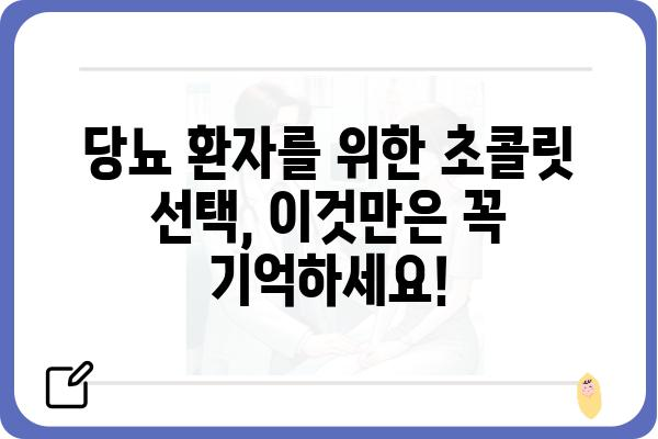 당뇨병 환자를 위한 맛있는 초콜릿 선택 가이드 | 당뇨, 초콜릿, 건강, 혈당 관리, 팁