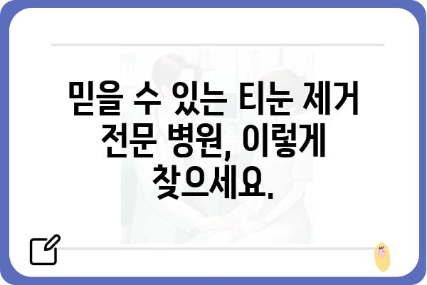 발바닥 티눈, 이제 고민하지 마세요! 믿을 수 있는 제거 병원 찾기 | 티눈 제거, 발바닥 티눈, 티눈 치료, 전문 병원