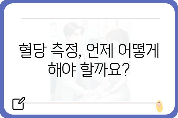 당뇨 관리의 시작, 정확한 혈당 측정 가이드 | 혈당 측정 방법, 혈당 기기 추천, 혈당 관리 팁