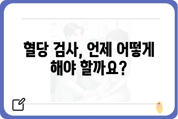 당뇨병 환자를 위한 혈당 검사 가이드 | 혈당 관리, 자가 혈당 측정, 당뇨병 관리 팁