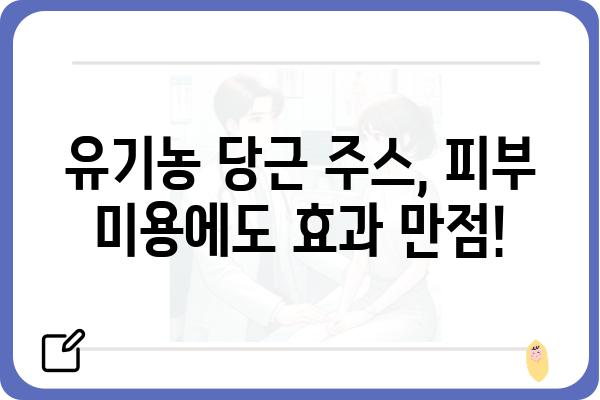 유기농 당근 주스의 놀라운 효능 5가지 | 건강, 면역력, 비타민, 항산화, 쥬스 레시피