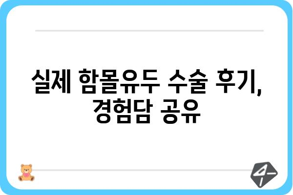 함몰유두 수술 가이드| 종류, 과정, 후기, 비용까지 상세히 알아보기 | 함몰유두, 유두수술, 성형, 가슴, 여성