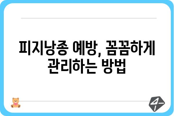 파주 피지낭종 치료, 어디서 어떻게? | 피지낭종 증상, 파주 피부과 추천, 치료 비용