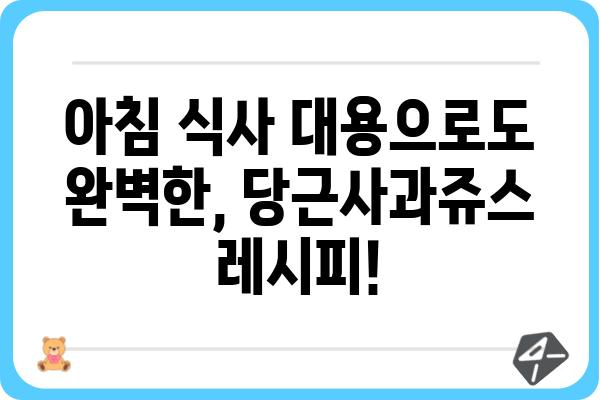 당근과 사과의 만남! 건강한 맛, 당근사과쥬스 레시피 | 당근 주스, 사과 주스, 건강 음료, 레시피