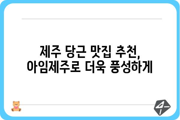 제주산 당근의 매력, 아임제주당근으로 만나보세요! | 제주 당근, 아임제주, 제주 농산물, 맛집 추천, 구매 정보