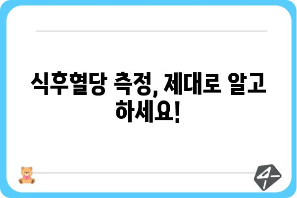 식후혈당 정상 수치 범위 & 측정 방법 | 건강 관리, 당뇨병, 혈당 조절