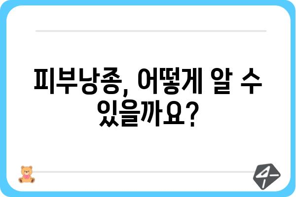 피부낭종, 제대로 알고 관리하기| 원인, 증상, 치료 및 예방 가이드 | 피부 질환, 낭종, 건강 정보