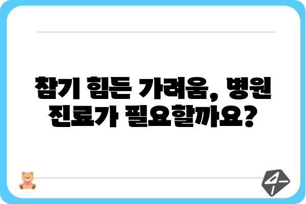 항문 소양증 원인과 해결 방안| 증상 완화 및 예방 위한 핵심 가이드 | 가려움증, 치료, 관리, 생활 습관