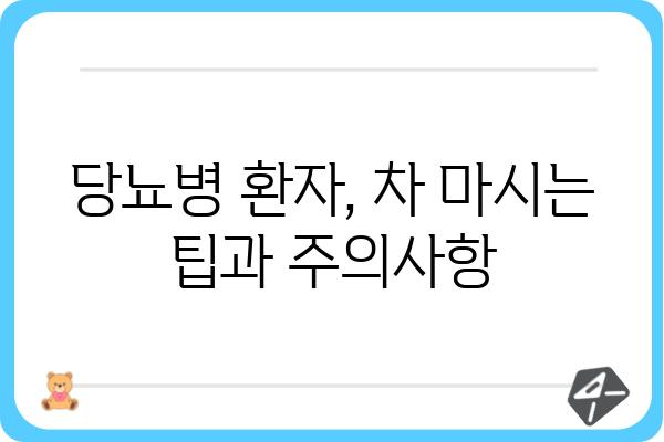 당뇨병 환자를 위한 건강한 차 선택 가이드 | 당뇨차, 혈당 관리, 건강 레시피