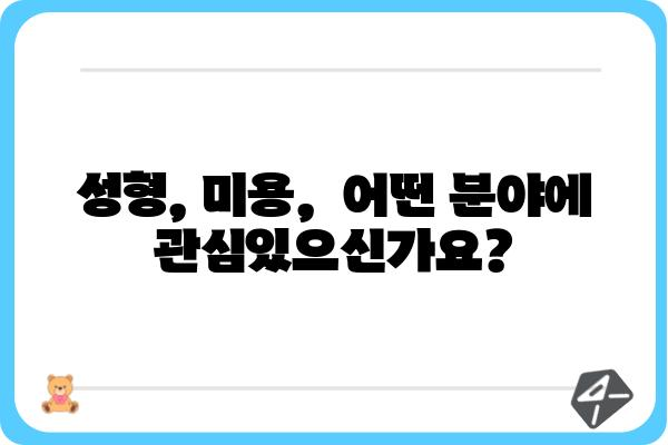 홍제동 성형외과 추천| 나에게 맞는 병원 찾기 | 성형, 미용, 후기, 가격, 상담, 전문의