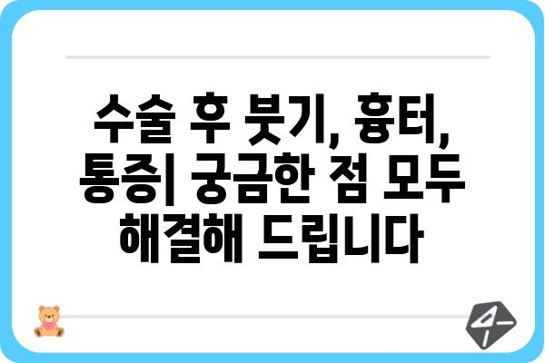 부유방 수술 후기| 솔직한 경험담과 궁금증 해결 | 부유방, 수술 후기, 붓기, 흉터, 회복 과정