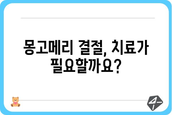 몽고메리 결절| 증상, 원인, 치료법 완벽 가이드 | 몽고메리 결절, 림프절, 피부 질환, 건강 정보