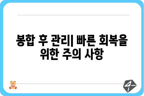 봉합의 기술| 상처를 치유하는 다양한 방법과 주의 사항 | 봉합, 상처 치료, 의료, 응급처치, 외과 수술