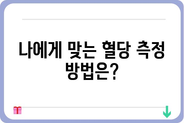 혈당 관리의 시작! 내 혈당, 제대로 체크하는 방법 | 혈당 측정, 혈당 관리, 당뇨병 예방, 건강 관리