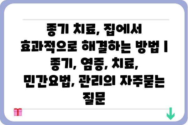 종기 치료, 집에서 효과적으로 해결하는 방법 | 종기, 염증, 치료, 민간요법, 관리