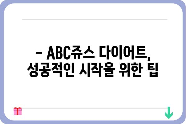 ABC쥬스 다이어트 효과 & 주의사항 완벽 정리 | 건강, 다이어트, 레시피, 팁