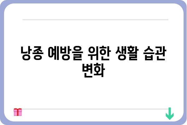 낭종 제거 수술, 알아야 할 모든 것 | 낭종 종류, 수술 방법, 회복 과정, 주의 사항