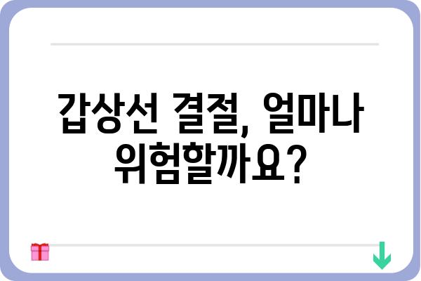 갑상선 결절, 걱정하지 마세요| 정확한 진단과 치료를 위한 안내 | 갑상선, 검사, 종양, 수술, 치료