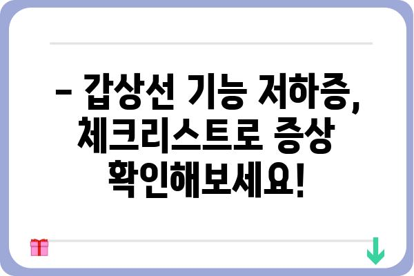 갑상선 기능 저하증, 나에게 나타나는 증상은? | 체크리스트, 원인, 치료