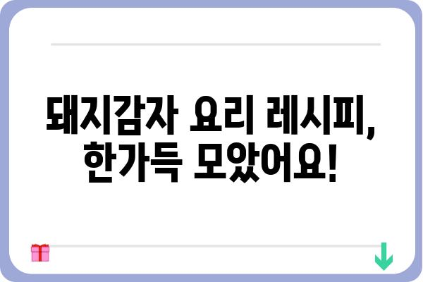 돼지감자, 이렇게 맛있게 먹어봐! | 돼지감자 요리 레시피 모음, 돼지감자 효능, 돼지감자 활용법