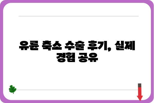 유륜 축소 수술 고려 중이신가요? | 유륜 축소 수술 후기, 비용, 부작용, 후관리 정보