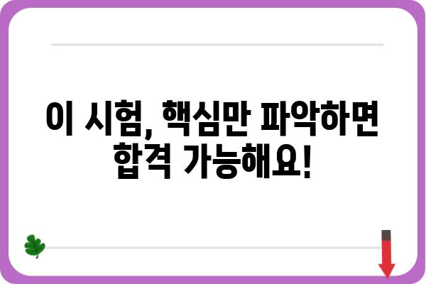 당시험지 분석 및 해설| 합격을 위한 전략 가이드 | 시험 분석, 문제 유형, 풀이 전략, 합격 노하우