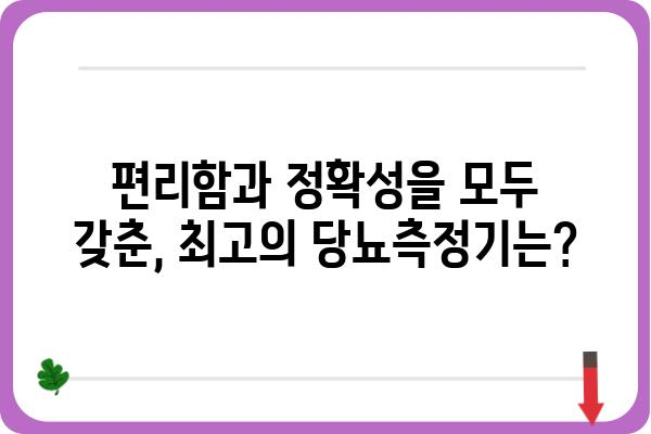 당뇨 관리 필수템! 2023년 최고의 당뇨측정기 추천 | 당뇨, 혈당측정, 혈당 관리, 건강, 추천