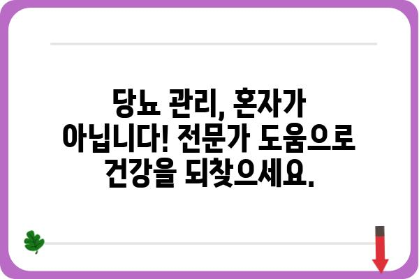 당뇨 관리, 이제 똑똑하게 체크하세요! | 당뇨 체크리스트, 자가 진단, 관리 팁, 전문가 추천