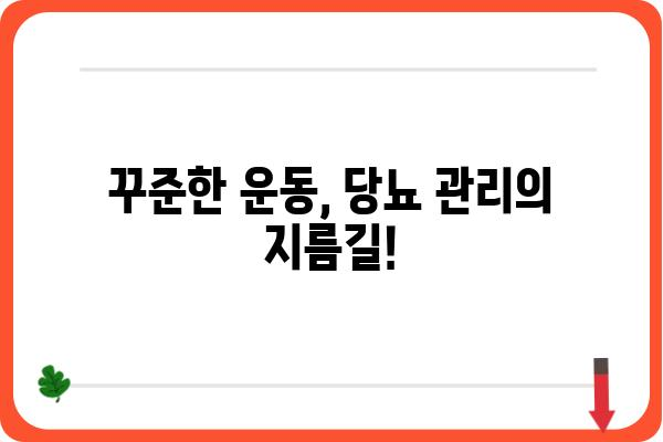 당뇨 관리, 이제 똑똑하게! | 당뇨병 관리, 혈당 관리, 식단 관리, 운동 관리, 건강 정보