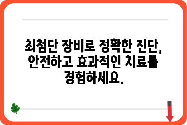 서초구 갑상선 전문 병원 찾기| 믿을 수 있는 의료진과 최첨단 시설 | 갑상선 질환, 검사, 치료, 서초구 병원