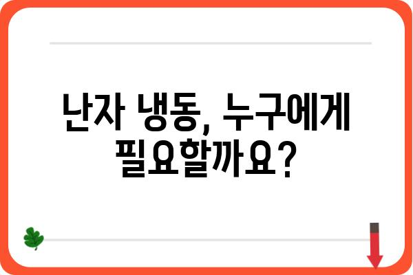 난자 냉동, 알아야 할 모든 것| 과정, 비용, 성공률 | 난임, 난임 치료, 여성 건강, 가임력 보존