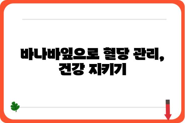 바나바잎의 효능과 활용법| 건강과 미용, 그리고 환경까지 | 바나바, 잎, 효능, 활용, 건강, 미용, 환경, 정보