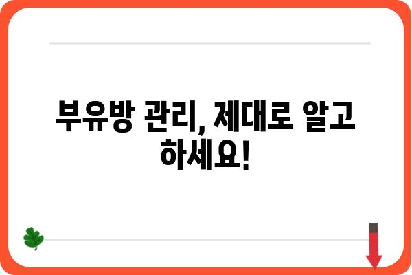 부유방 고민, 이제 그만! 🙅‍♀️ 부유방 제거 방법 총정리 | 부유방 제거, 부유방 수술, 부유방 운동, 부유방 크림, 부유방 관리