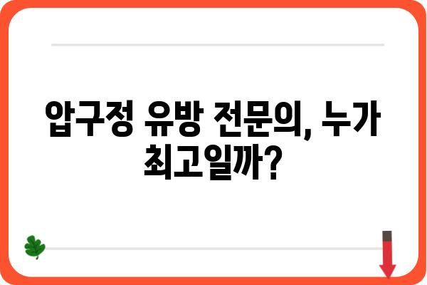 압구정역 유방외과 찾기| 전문의, 진료 분야, 병원 정보 비교 | 유방암, 유방 질환, 압구정, 강남, 서울