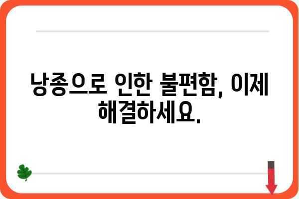 낭종, 정확히 알아야 합니다| 종류별 증상, 원인, 치료법 완벽 가이드 | 낭종, 종류, 증상, 치료, 원인, 건강 정보