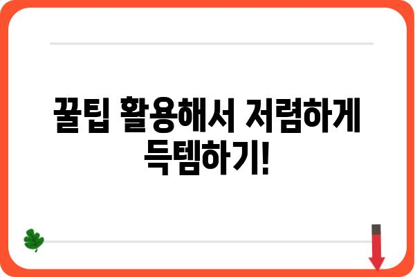 당근마켓에서 득템하는 꿀팁! | 당근마켓, 중고거래, 꿀팁, 할인