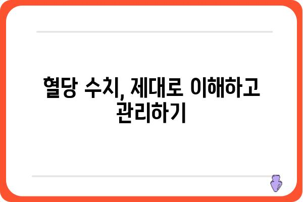 당뇨병 환자를 위한 혈당 검사 가이드 | 혈당 관리, 자가 혈당 측정, 당뇨병 관리 팁