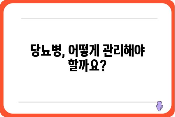 당뇨병 치료의 길잡이| 당뇨약 종류별 효능과 부작용 완벽 정리 | 당뇨병, 당뇨약, 치료, 부작용, 종류, 효능