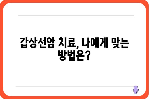 갑상선암 종류| 상세 분류와 이해 | 갑상선암, 갑상선암 진단, 종양, 암 종류, 암 치료